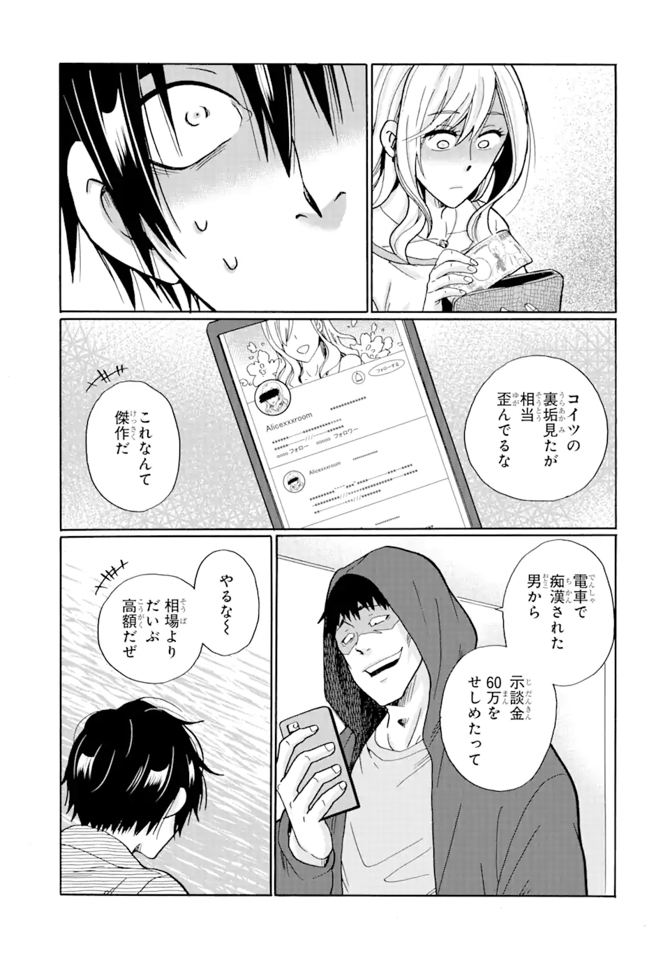 Mite Minufuri wa, Tsumi desu ka? - Chapter 16.1 - Page 7